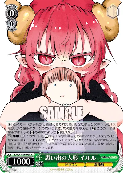 思い出の人形 イルル