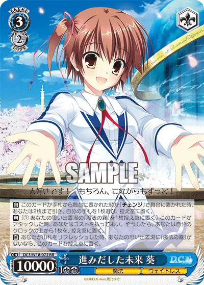 進みだした未来 葵