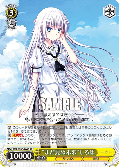 “まだ見ぬ未来”しろは