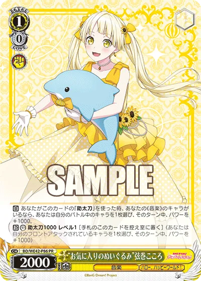 “お気に入りのぬいぐるみ”弦巻こころ