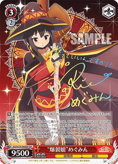 “爆裂娘”めぐみん