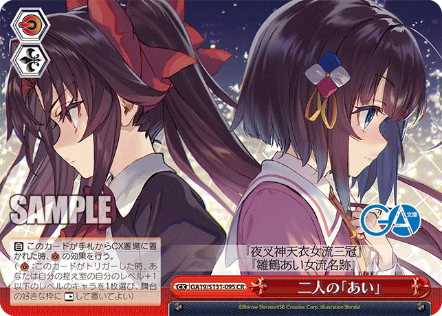 二人の「あい」