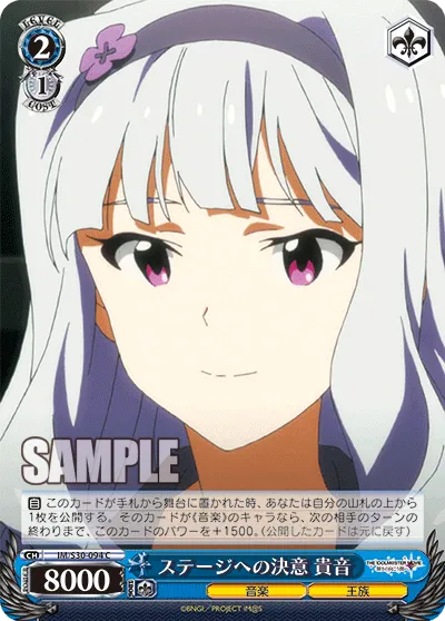 ステージへの決意 貴音