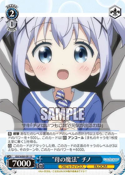 “母の魔法” チノ