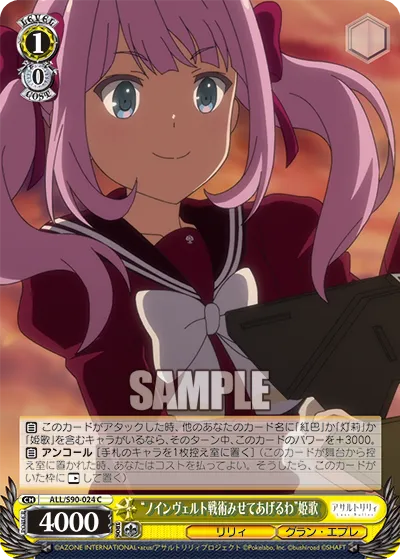 “ノインヴェルト戦術みせてあげるわ”姫歌