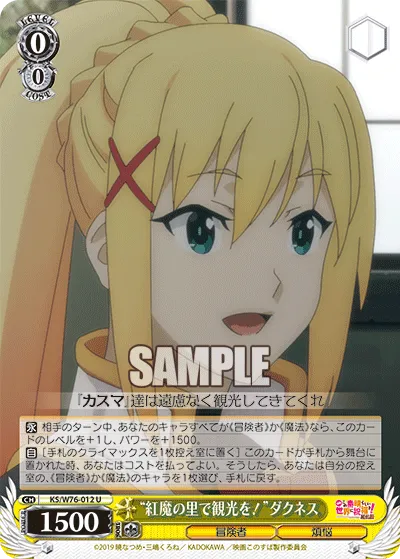 “紅魔の里で観光を!”ダクネス