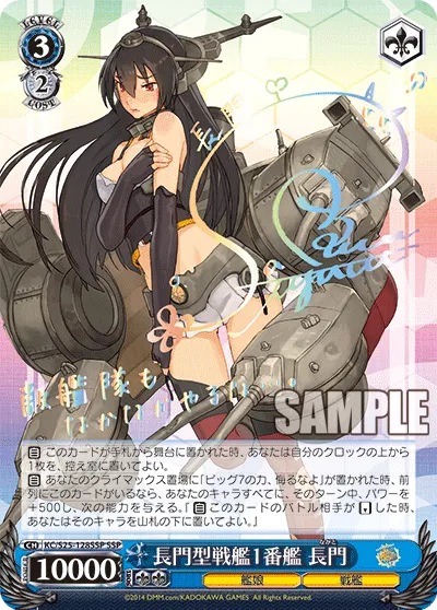 長門型戦艦1番艦 長門