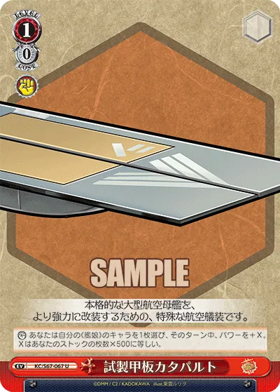 試製甲板カタパルト