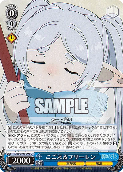 こごえるフリーレン