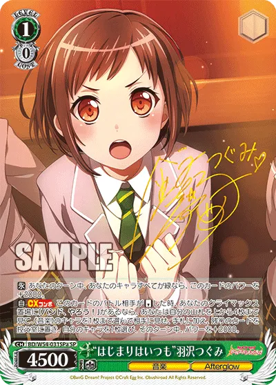 “はじまりはいつも”羽沢つぐみ
