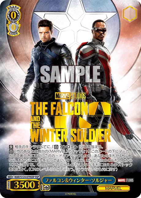 ファルコン&ウィンター・ソルジャー