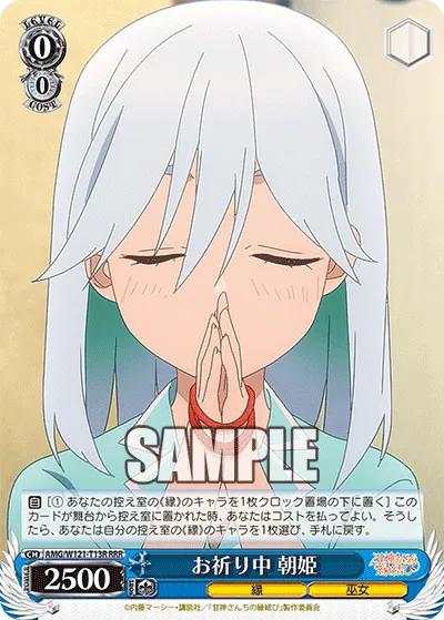 お祈り中 朝姫