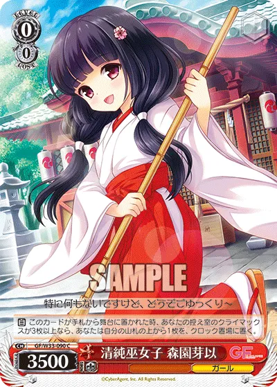 清純巫女子 森園芽以