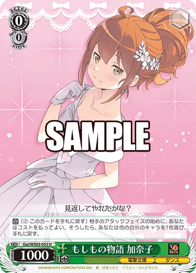 もしもの物語 加奈子
