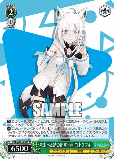 未来へと踏み出す一歩 白上フブキ