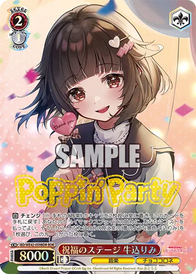 祝福のステージ 牛込りみ
