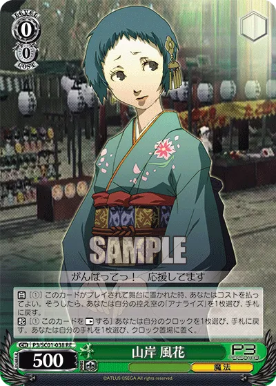 山岸 風花