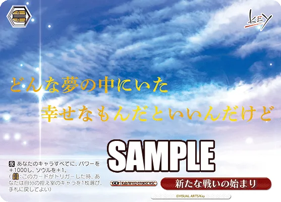 新たな戦いの始まり