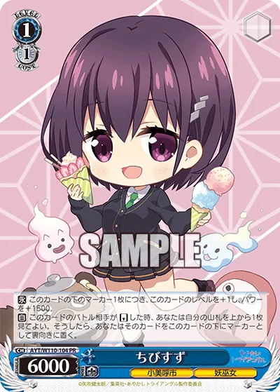 ちびすず