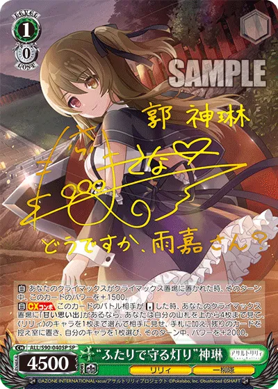 “ふたりで守る灯り”神琳