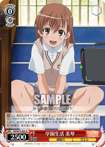 学園生活 美琴
