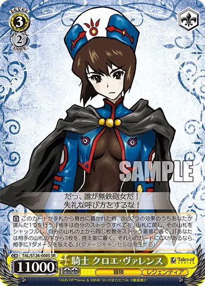 騎士 クロエ・ヴァレンス