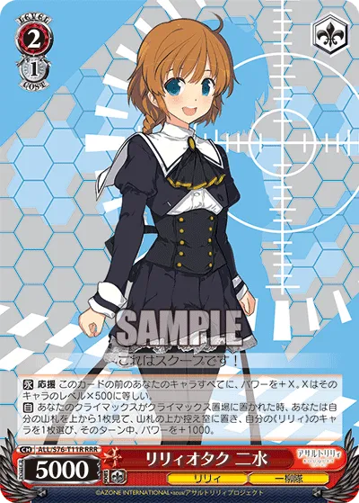 リリィオタク 二水
