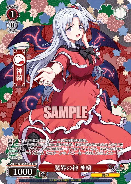 魔界の神 神綺