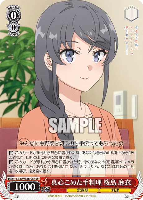 真心こめた手料理 桜島 麻衣