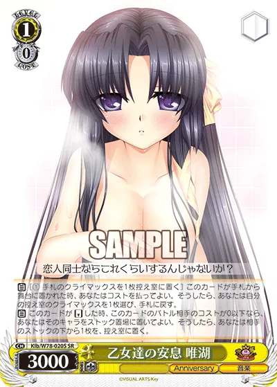 乙女達の安息 唯湖