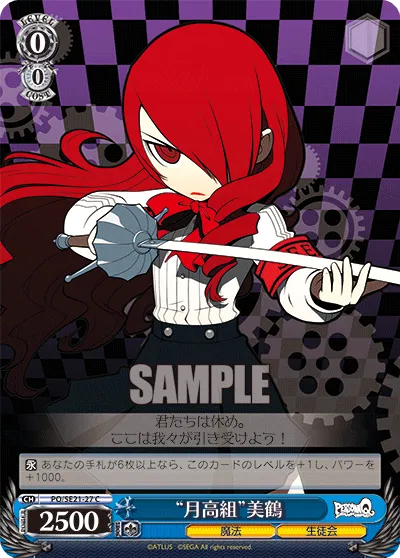 “月高組”美鶴