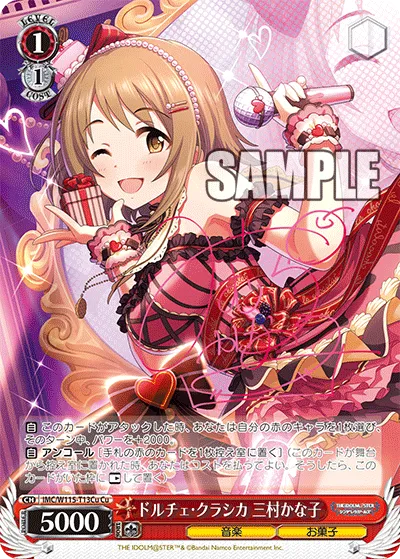ドルチェ・クラシカ 三村かな子