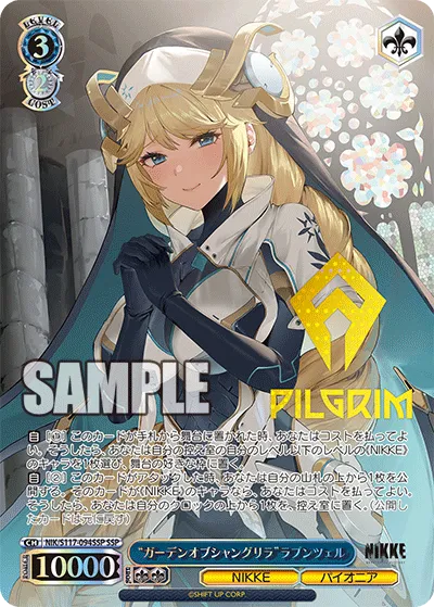 “ガーデンオブシャングリラ”ラプンツェル