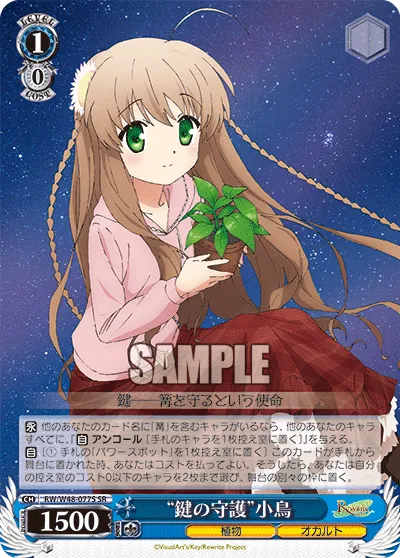 “鍵の守護”小鳥