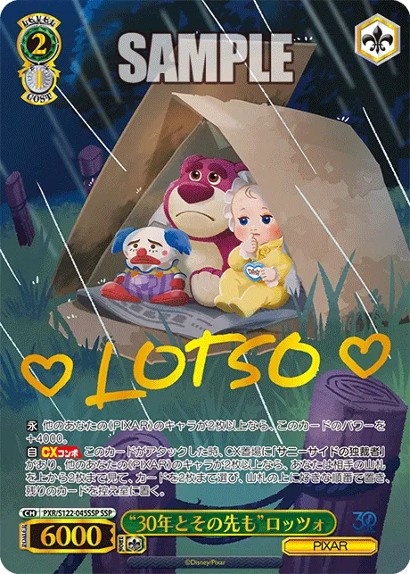 “30年とその先も”ロッツォ