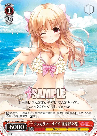 ウッカリマーメイド 笹原野々花