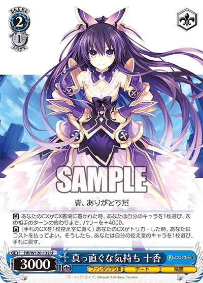 真っ直ぐな気持ち 十香