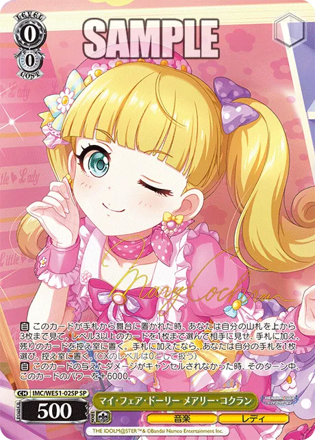 マイ・フェア・ドーリー メアリー・コクラン
