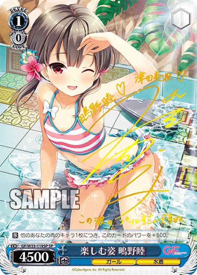 楽しむ姿 鴫野睦