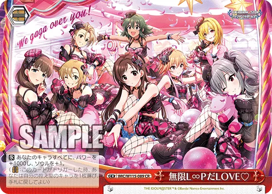 無限L∞PだLOVE♡