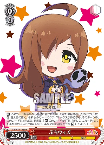 ぷちウィズ