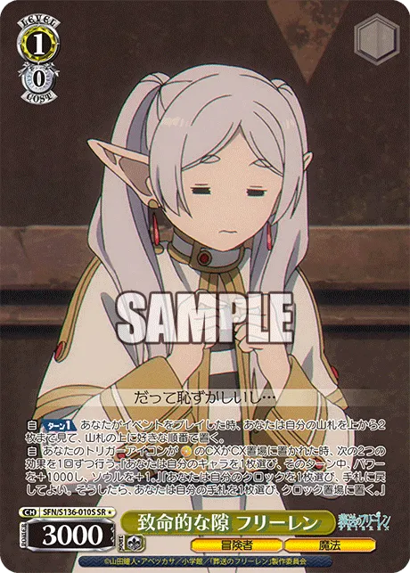 致命的な隙 フリーレン