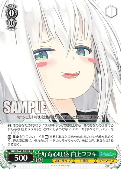 好奇心旺盛 白上フブキ