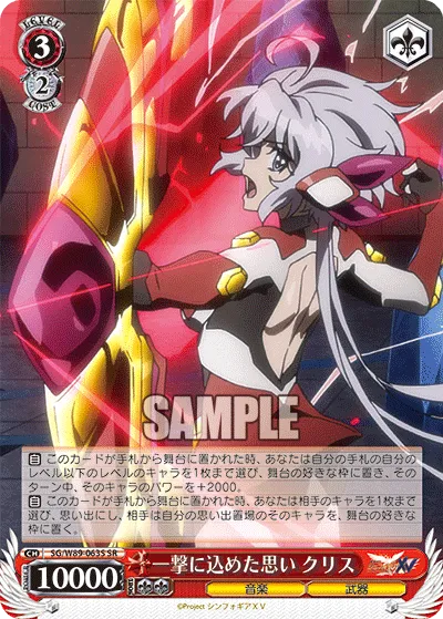 一撃に込めた思い クリス
