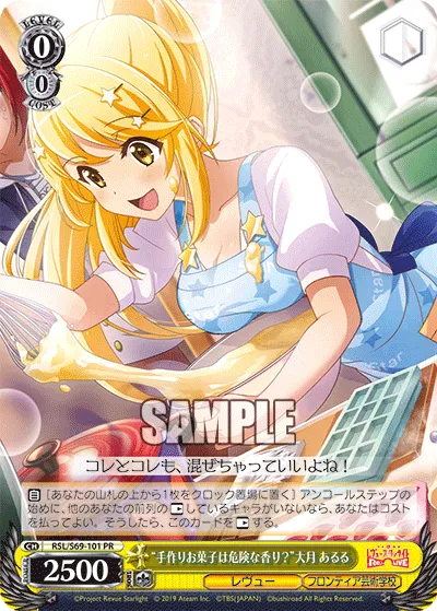 “手作りお菓子は危険な香り?”大月 あるる