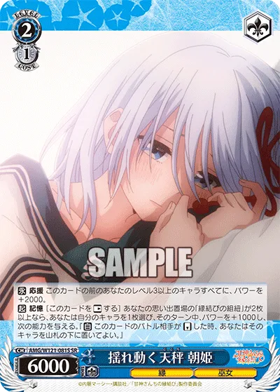 揺れ動く天秤 朝姫