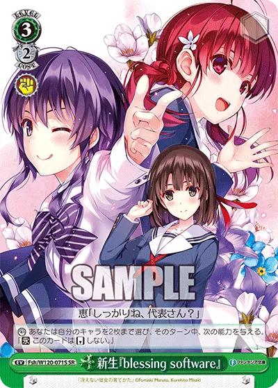新生『blessing software』
