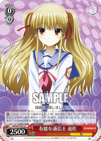 有能な通信士 遊佐