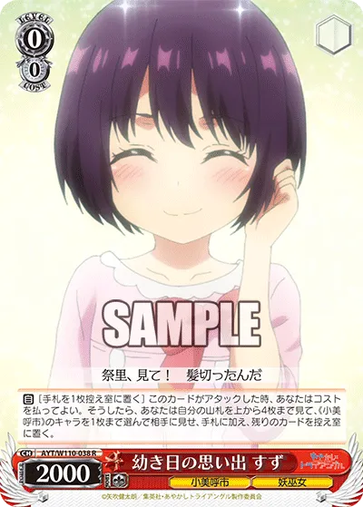 幼き日の思い出 すず