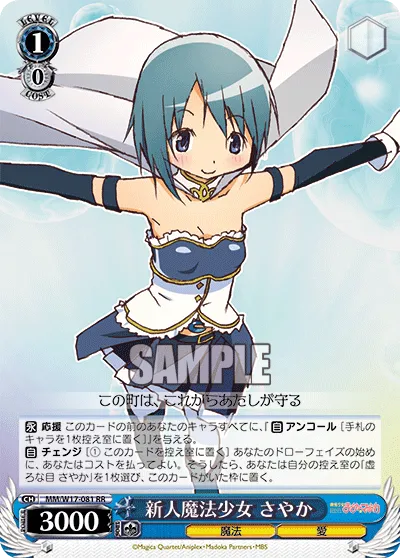 新人魔法少女 さやか